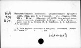 Капиталовложения. Соединенные Штаты Америки