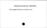 Капиталовложения. Франция