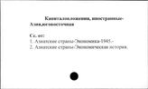 Капиталовложения иностранные. Азия, юговосточная