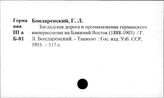 Капиталовложения иностранные. Восток, Ближний