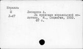 Капиталовложения иностранные. Израиль