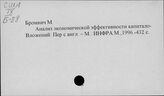 Капиталовложения иностранные. США