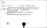 Капитальное строительство. Российская Федерация. Статистика