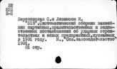 Капитальное строительство. СССР. Законодательство
