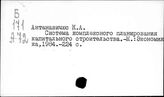 Капитальное строительство. СССР. Планирование