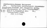 Капитальное строительство. СССР. Статистика