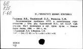 Капитальное строительство. СССР. Технический прогресс