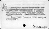 Капитальное строительство. СССР. Управление
