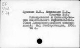 Капитальное строительство. СССР. Финансы