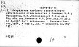 Капитальное строительство. СССР. Экономическая эффективность