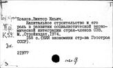 Капитальное строительство. Социалистические страны