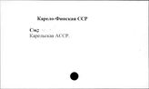 Карело-Финская ССР