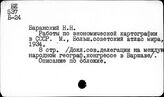 Картография. СССР