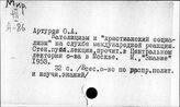 Католическая церковь, реакционная деятельность
