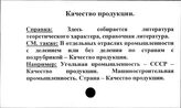 Качество продукции