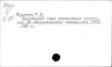 Качество продукции. Капиталистические страны