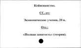 Кейнсианство