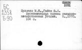 Кемеровская область