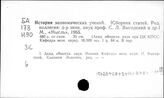 Кенэ Франсуа. "Экономическая таблица"