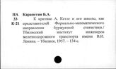 Кетле Адольф