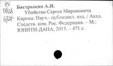 Киров С.М.