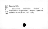 Кировская область