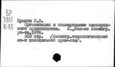 Кислородное производство. СССР