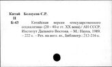 Китай (до 1949 г.)