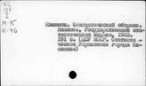 Кишинев (город). Сборники
