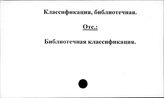 Классификация библиотечная