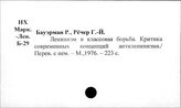 Классы и классовая борьба. Ревизия. Критика.