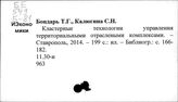 Кластерный подход в экономике
