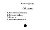 Книговедение