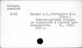 Кожевенная промышленность. Словари