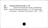 Кожевенно-обувная промышленность. СССР. Производительность труда