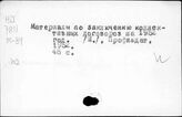 Коллективные договоры. СССР