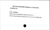 Коллективный подряд в сельском хозяйстве