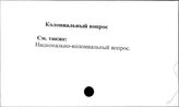 Колониальный вопрос
