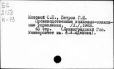 Колхозно-совхозные производственные управления. СССР
