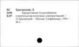 Колхозные электростанции. СССР