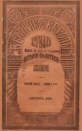 Вестник Европы. 1868. Кн.8