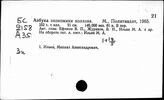 Колхозы. СССР (общие вопросы) - Колхозы. СССР. Основные фонды