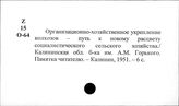 Колхозы. СССР. Библиография