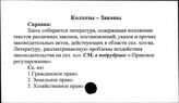 Колхозы. СССР. Законы