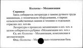 Колхозы. СССР. Механизация