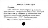 Колхозы. СССР. Оплата труда