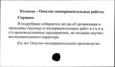 Колхозы. СССР. Опытно-экспериментальные работы