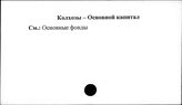 Колхозы. СССР. Основной капитал