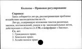 Колхозы. СССР. Правовое регулирование