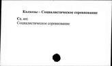 Колхозы. СССР. Социалистическое соревнование